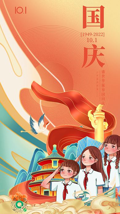 2022国庆节国庆101直播海报