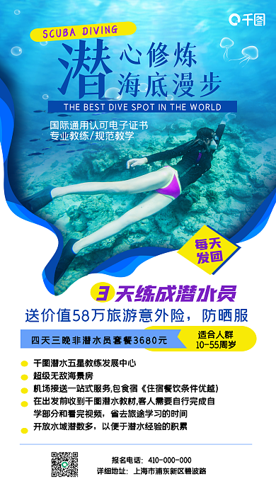 扁平风海岛心修炼海底漫步考证手机海报