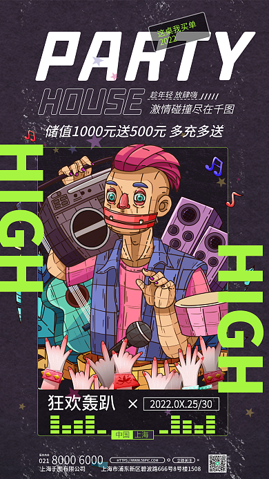 夜店轰趴PARTYHOUSE活动海报