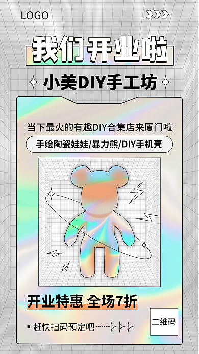 酸性手绘我们开业啦熊diy手工坊开业营销