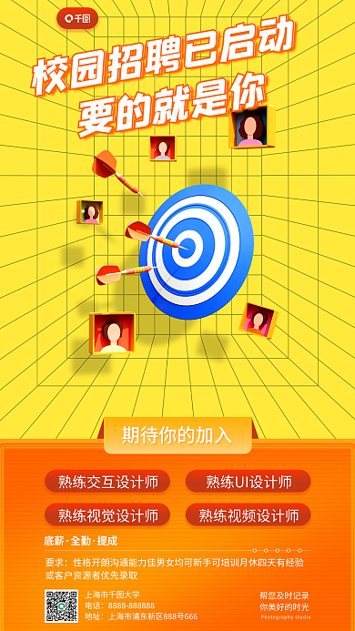 简约风上海市大学电话宣传3d手机海报