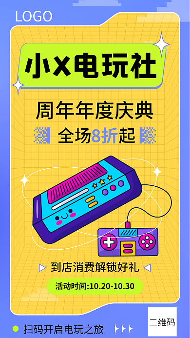潮酷全场起8折游戏电玩城营销海报