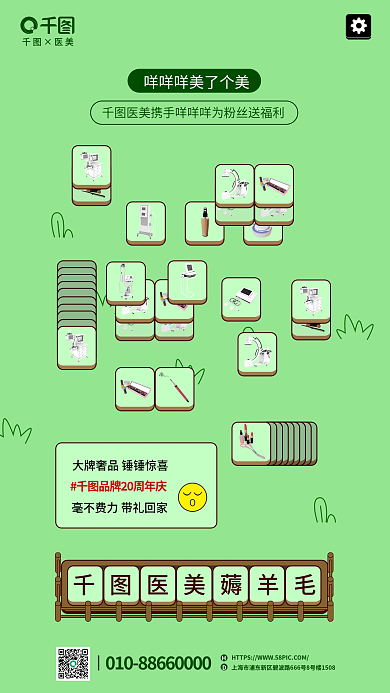 创意简约×医美医美薅羊毛美医美借势海报