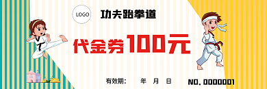 教育培训代金券有效期跆拳道代金券优惠券卡片