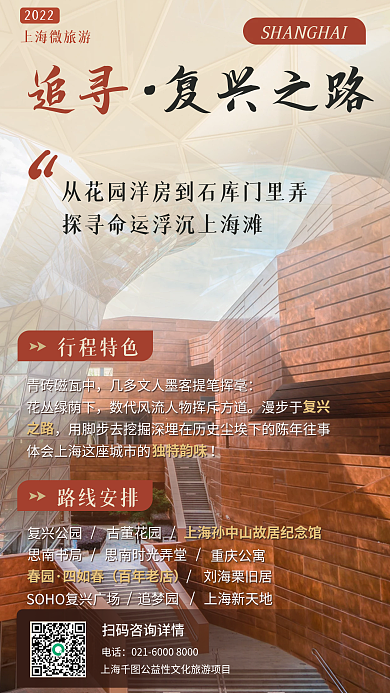 上海红色旅游追寻上海微旅游海报