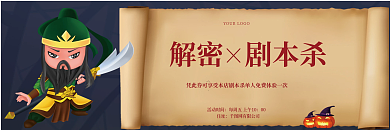 简约剧本活动时间00杀优惠券