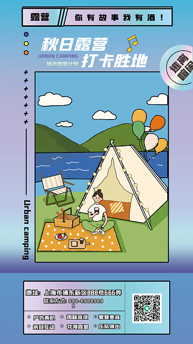 周末假期秋日露营打卡胜地露营主题活动介绍海报