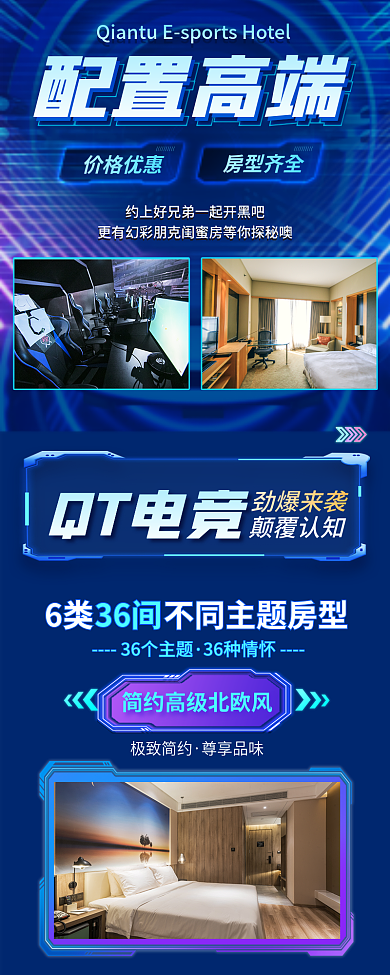 电竞酒店价格优惠房型齐全赛博朋克长图海报