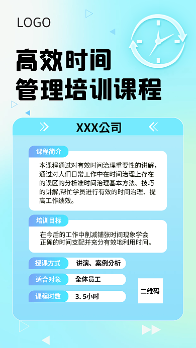 弥散销售XXX公司高效时间时间管理培训课程