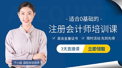 电商教育3天直播课立即领取banner