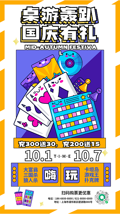 十一国庆节黄金周电话地址促销海报