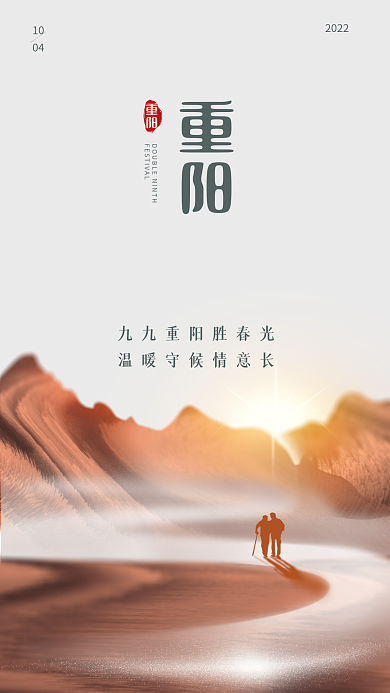 企业重阳节1004公众号朋友圈配图海报