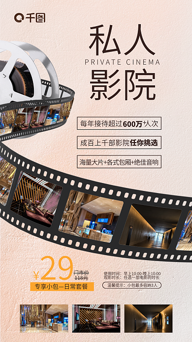 私人影院开业促销海报