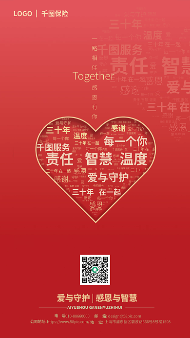 保险公司词服务海报