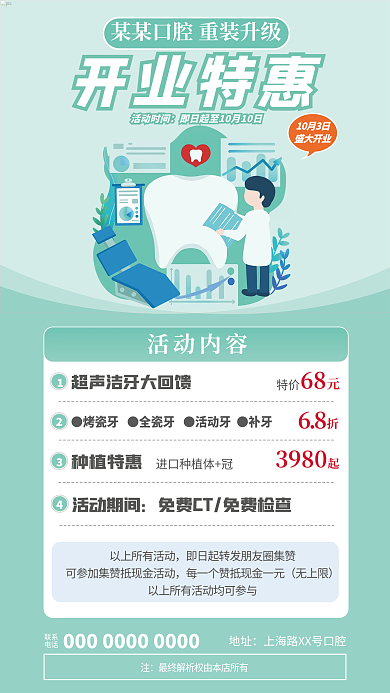简约牙科开业特惠活动时间特惠促销广告海报