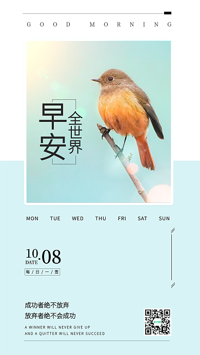 简约小清新早安全世界早安朋友圈日签海报配图