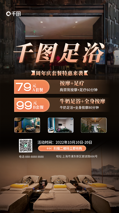 足道足浴足疗周年庆活动营销宣传海报