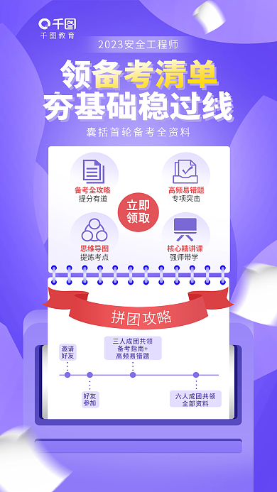 简约安全邀请好友清单促销福利教育海报