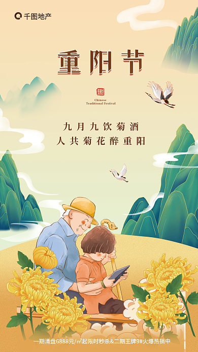 重阳节活动地产海报