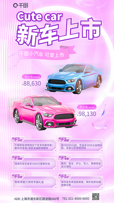 卡通可爱汽车上市海报