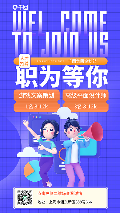 职为职为等你人才季毕业招聘校园招聘大字海报