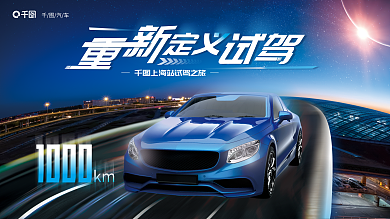 汽车预约试驾背景展板