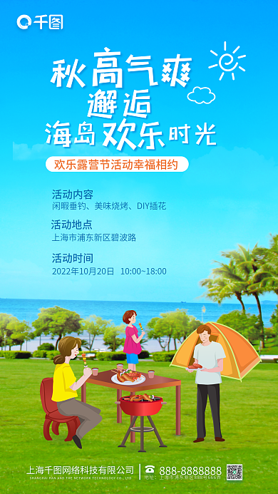 插画风活动内容闲暇垂钓露营野营海报