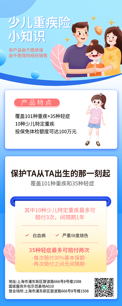 简约小清新白血病赔付3次疾险理赔范围信息长图