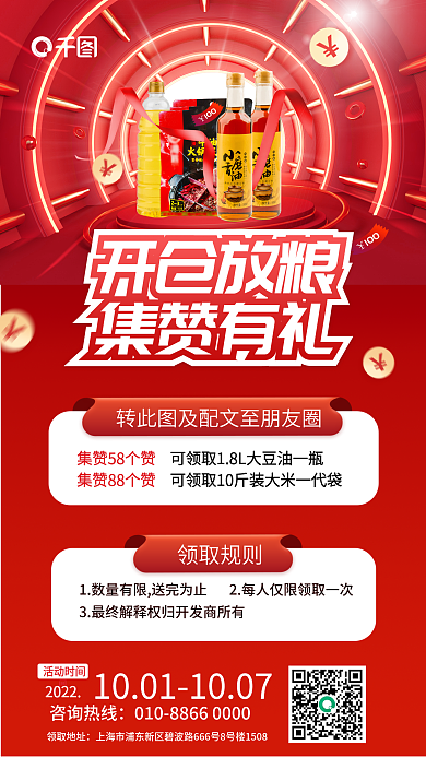 简约喜庆领取规则活动时间集赞有礼促销活动海报
