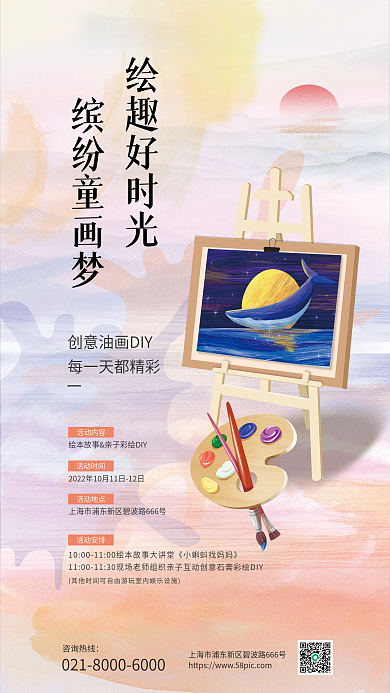 diy手咨询热线绘趣好时光作活动海报