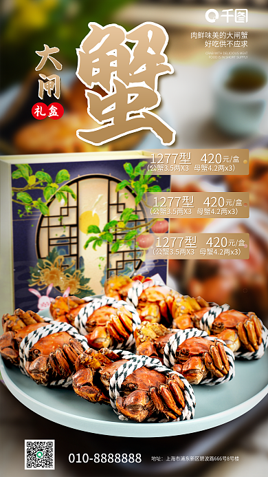 水产鲜肉地址礼盒海报