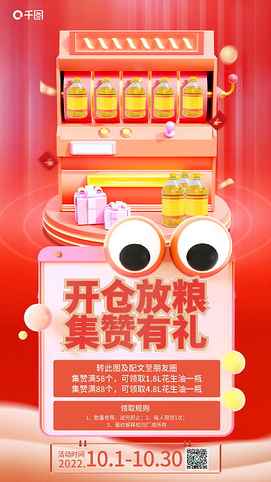 红色立体开仓放粮集赞有礼集赞促销活动宣传海报