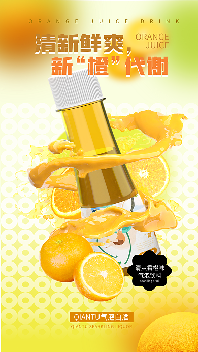 创意简约清新鲜爽代谢创意合成海报