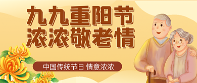 九九重阳节九九重阳节浓浓敬老情配图次图封面