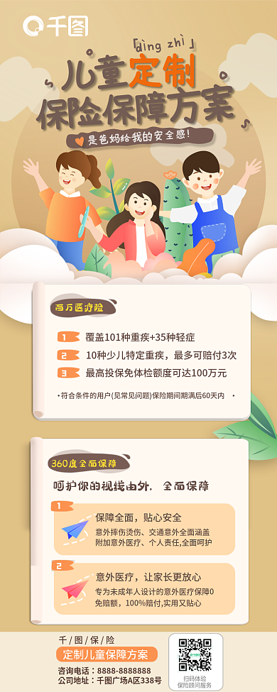 简约卡通百万医疗险全面保障疾险理赔范围保险信息长海报