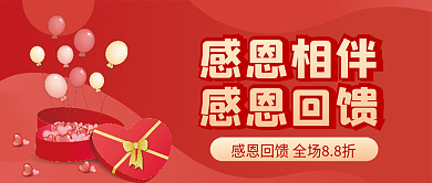 感恩节促销感恩相伴感恩回馈次图红色封面