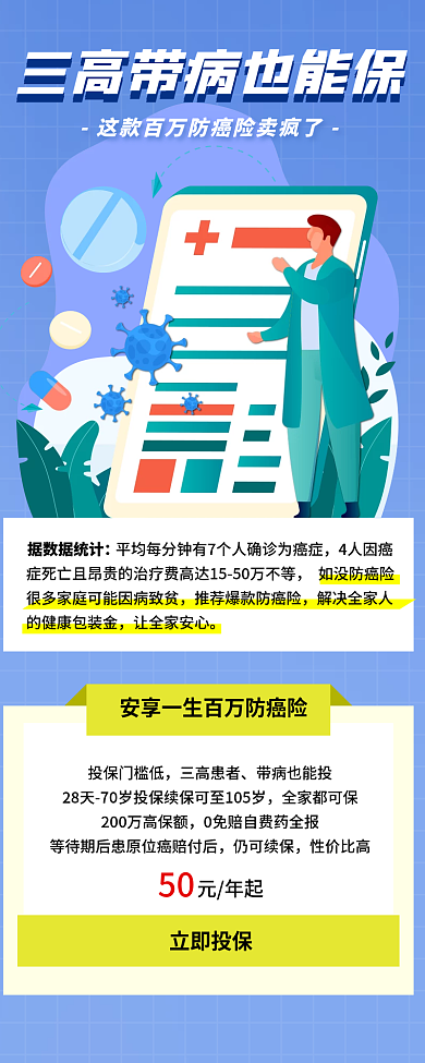 简约创意防癌险详解信息长图
