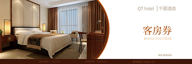 酒店住宿扁平风优惠券客房券