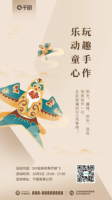 玩趣玩趣手作乐动童心手作活动海报