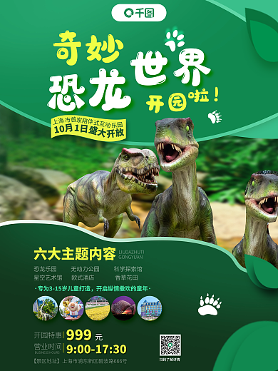 恐龙乐园活动促销海报