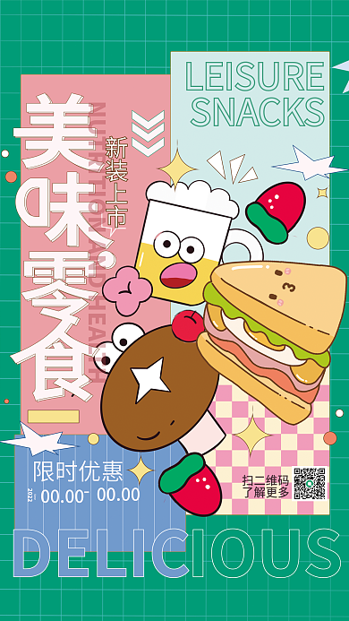 休闲零食新装上市IOUS画风促销海报