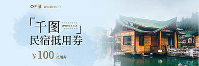 简约背景抵用券民宿抵用券优惠券