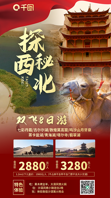 红色文化双飞8日游TANMI素材合成高质量海报