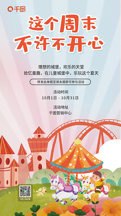 儿童城堡理想的城堡欢乐的天堂海报