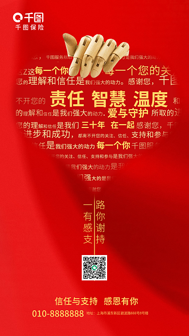 保险公司词保险地址感谢有你海报