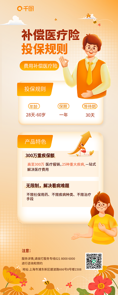 补偿险补偿医疗险投保规则理财金融投资健身保障长图