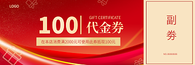 通用100元副劵100