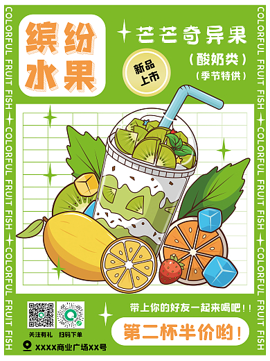 奶茶酸奶季节特供新品海报