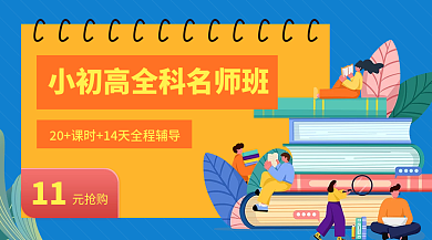 电商k12元抢购11banner