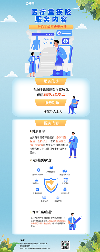医疗重医疗重疾险服务内容健康保障保险理财生活服务长图